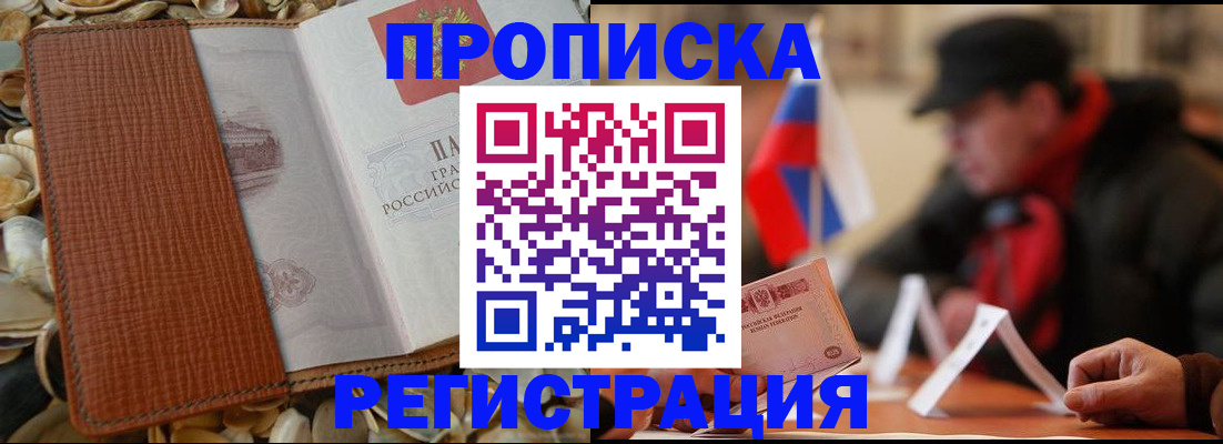 временная регистрация в квартире в Поронайске