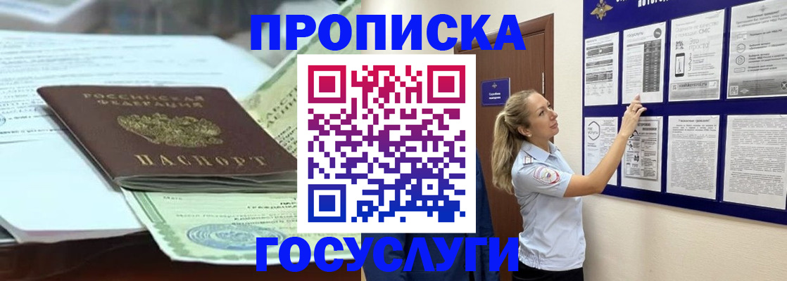 прописка для школы в Поронайске